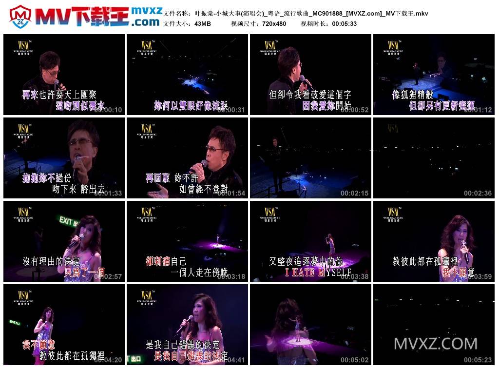 叶振棠-小城大事(演唱会)_粤语_流行歌曲_MC901888